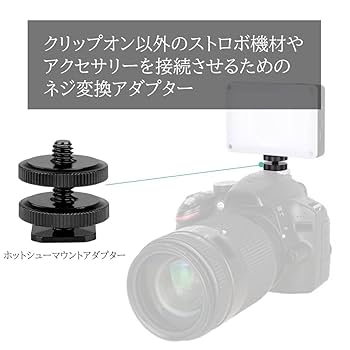 ホットシューアダプター、カメラアクセサリー Amazon.co.jp: ホットシュー マウント 1/4